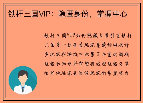 铁杆三国VIP：隐匿身份，掌握中心