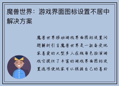 魔兽世界：游戏界面图标设置不居中解决方案