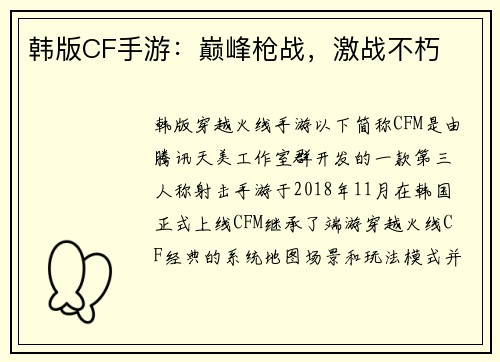 韩版CF手游：巅峰枪战，激战不朽