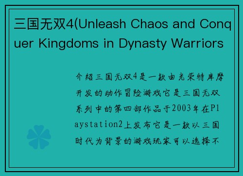 三国无双4(Unleash Chaos and Conquer Kingdoms in Dynasty Warriors 4)